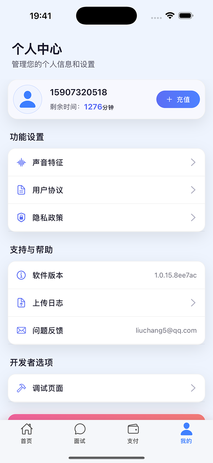 面试牛牛应用界面
